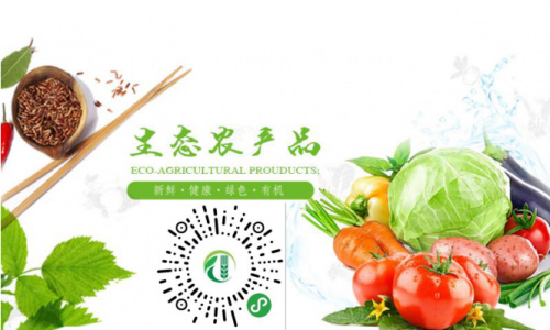 有机农产品商户不用愁，昆明农业网小程序为您开启无限商机